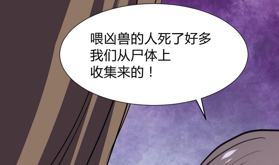 《养个少主斗渣男》第288话 疑窦 第17页