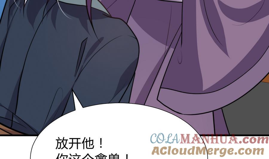 《养个少主斗渣男》第288话 疑窦 第10页