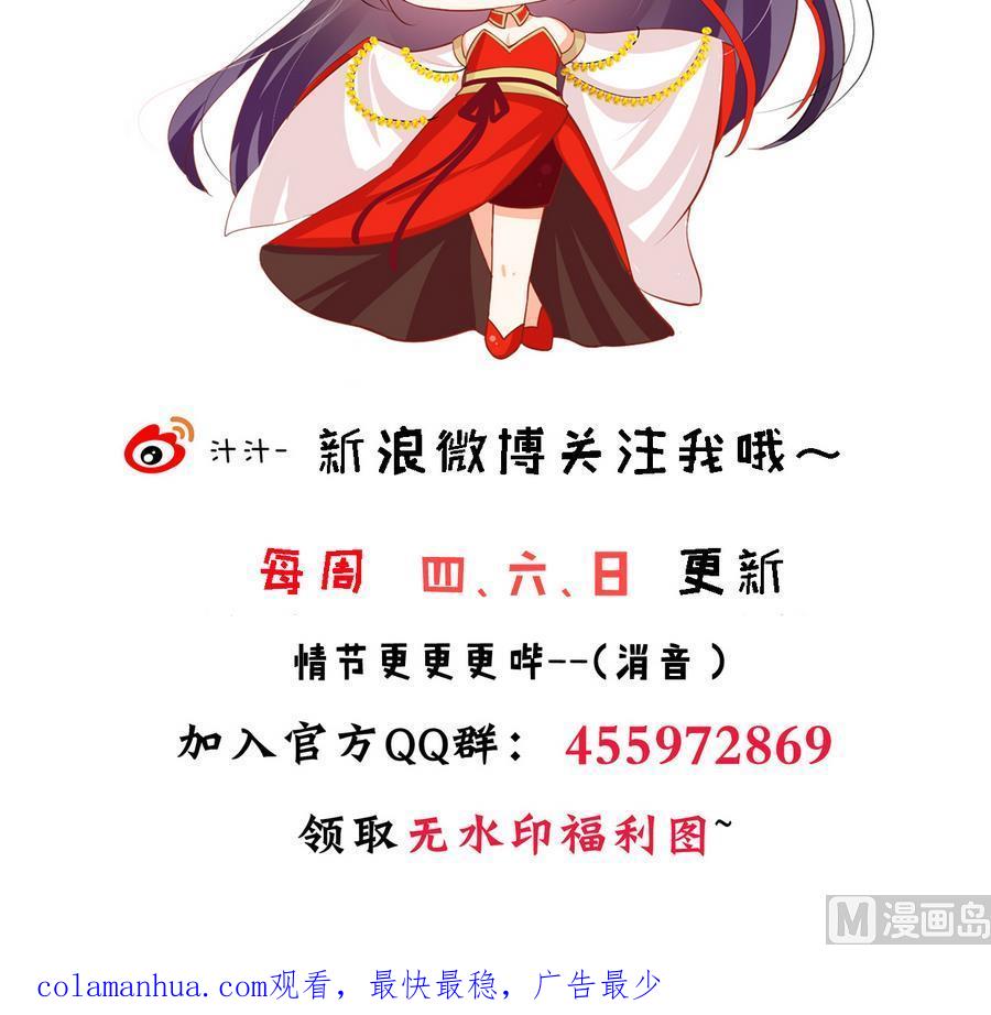 《养个少主斗渣男》第288话 疑窦 第78页