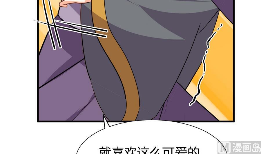 《养个少主斗渣男》第288话 疑窦 第3页