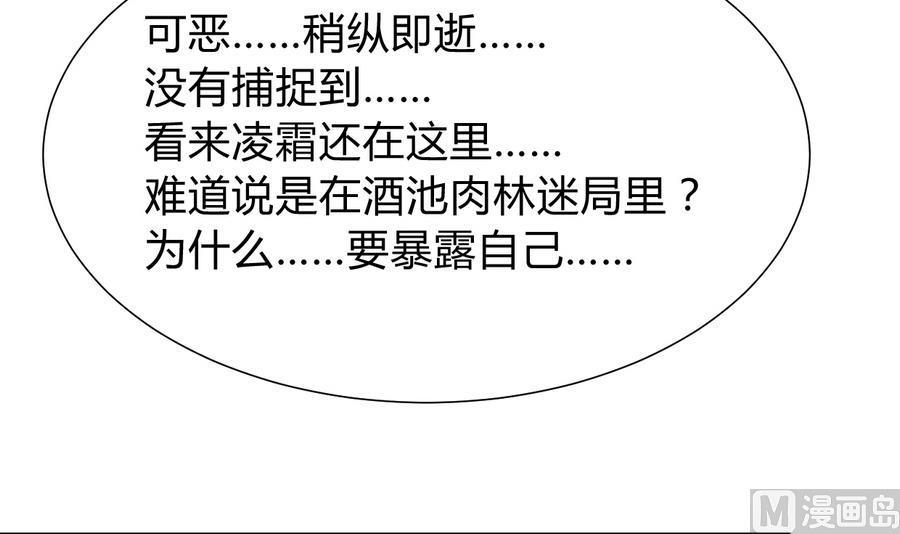 《养个少主斗渣男》第288话 疑窦 第66页