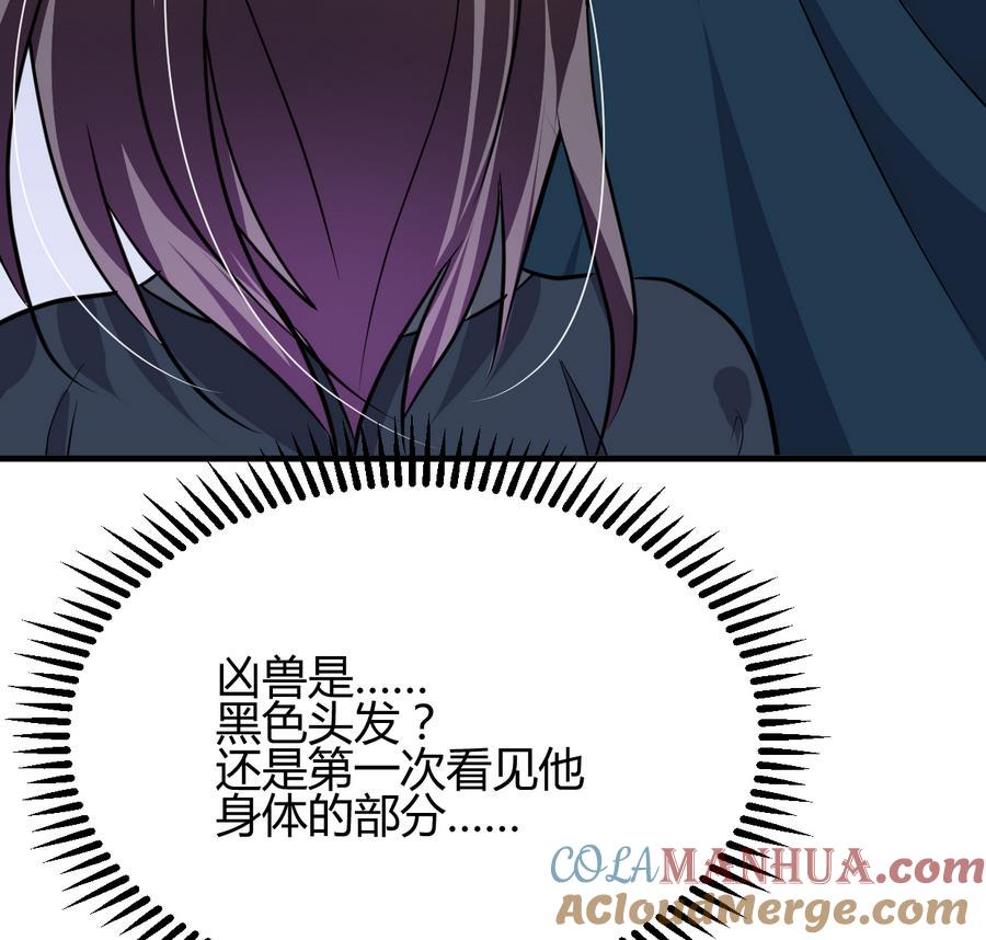 《养个少主斗渣男》第288话 疑窦 第76页