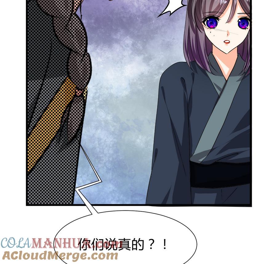 《养个少主斗渣男》第288话 疑窦 第37页