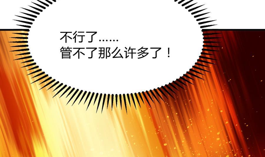 《养个少主斗渣男》第288话 疑窦 第50页