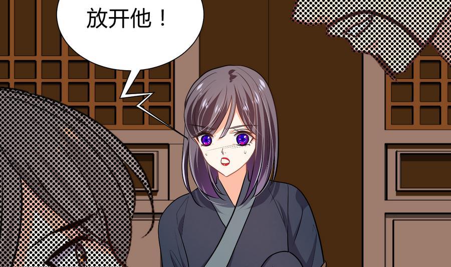《养个少主斗渣男》第288话 疑窦 第32页