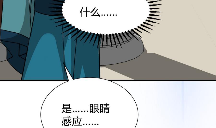 《养个少主斗渣男》第288话 疑窦 第62页