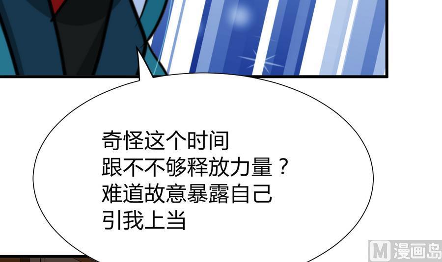 《养个少主斗渣男》第288话 疑窦 第69页