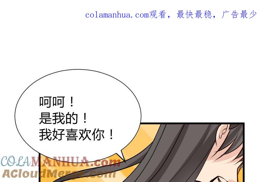《养个少主斗渣男》第288话 疑窦 第1页