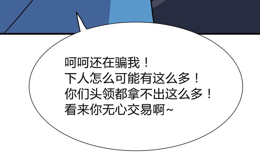 《养个少主斗渣男》第288话 疑窦 第20页