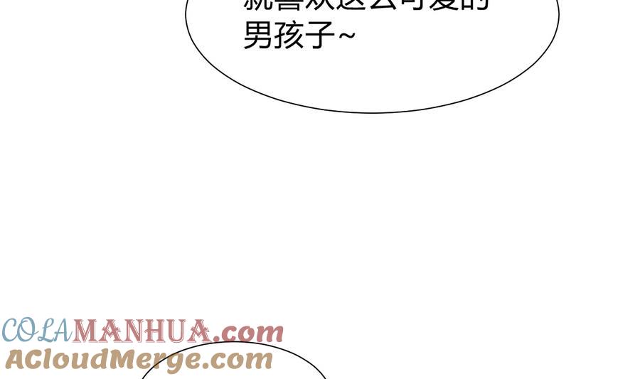 《养个少主斗渣男》第288话 疑窦 第4页