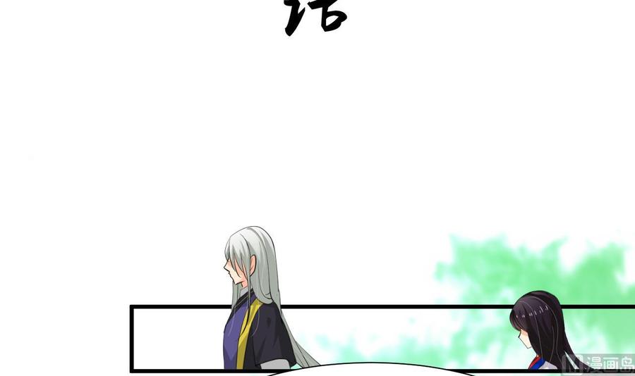 《养个少主斗渣男》第28话 少主的疑惑 第3页