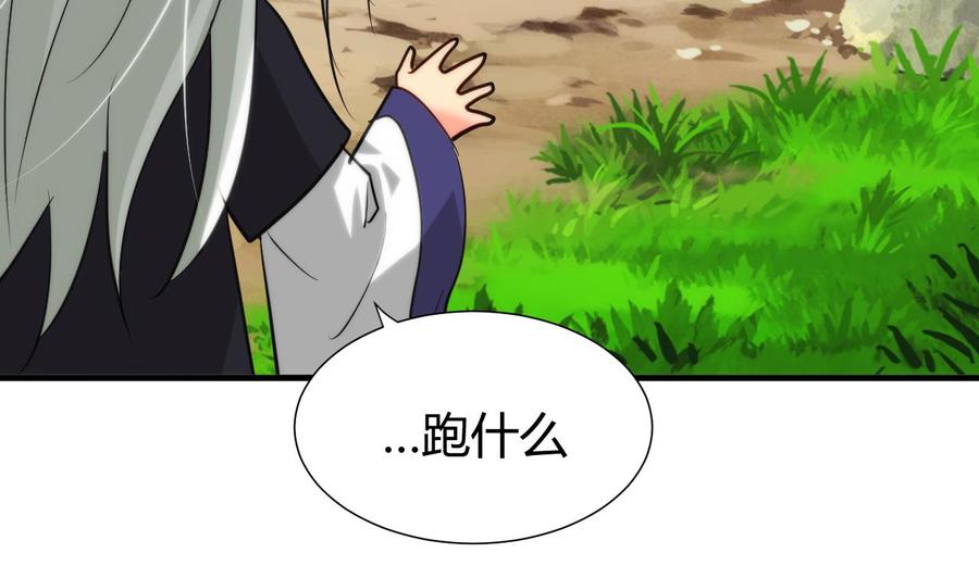 《养个少主斗渣男》第28话 少主的疑惑 第35页