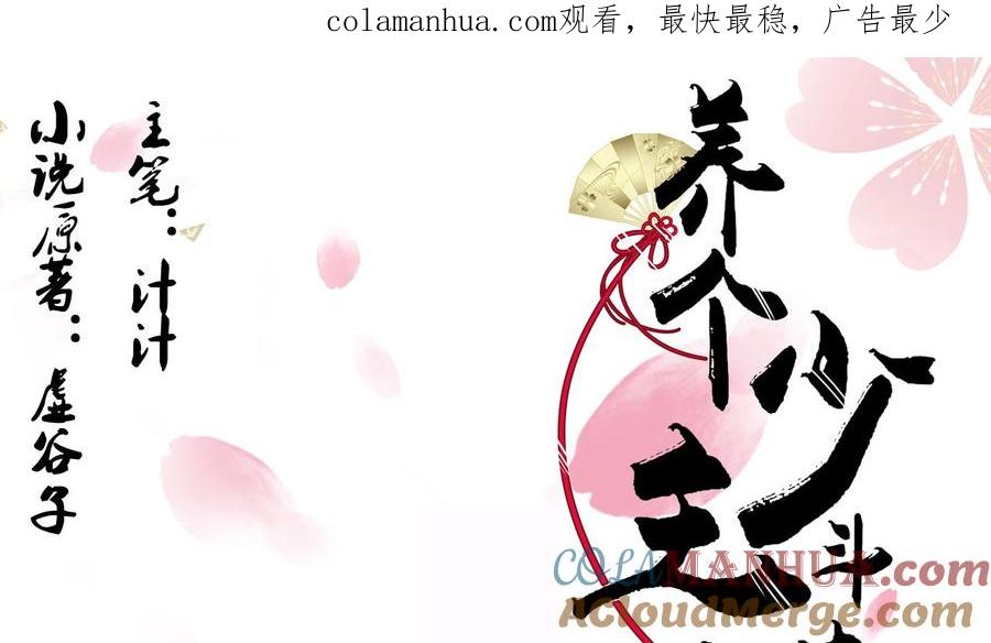 《养个少主斗渣男》第28话 少主的疑惑 第1页
