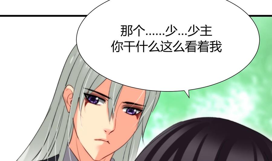 《养个少主斗渣男》第28话 少主的疑惑 第20页