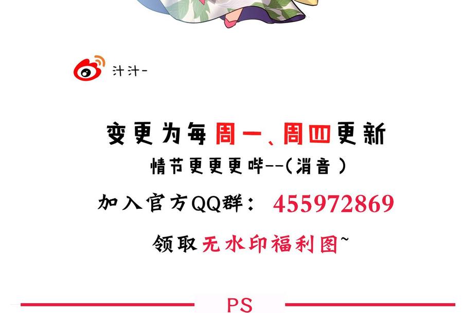 《养个少主斗渣男》第28话 少主的疑惑 第44页