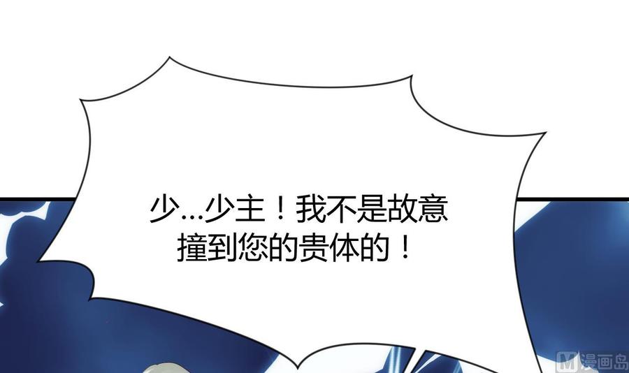 《养个少主斗渣男》第28话 少主的疑惑 第15页