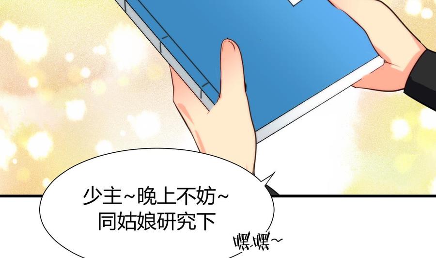 《养个少主斗渣男》第28话 少主的疑惑 第41页