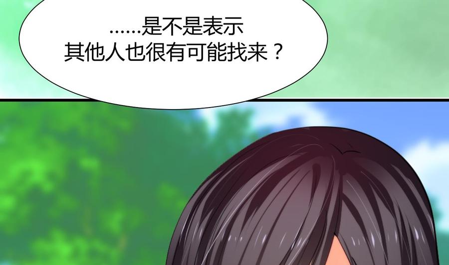 《养个少主斗渣男》第28话 少主的疑惑 第5页