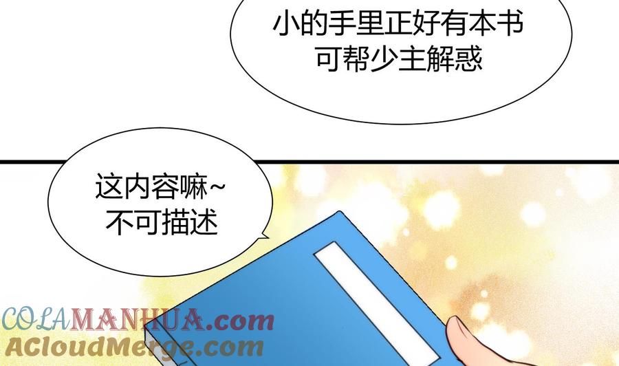 《养个少主斗渣男》第28话 少主的疑惑 第40页