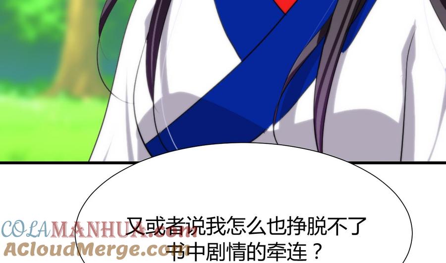 《养个少主斗渣男》第28话 少主的疑惑 第7页
