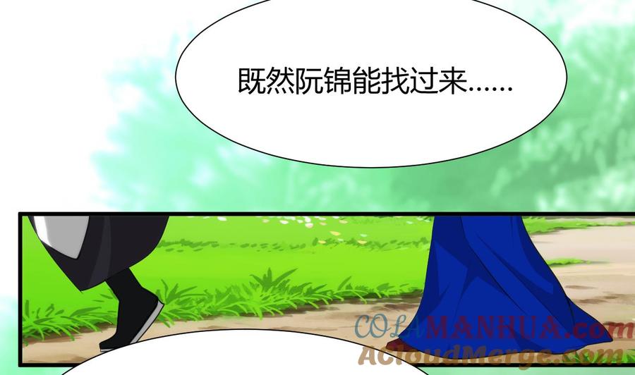 《养个少主斗渣男》第28话 少主的疑惑 第4页