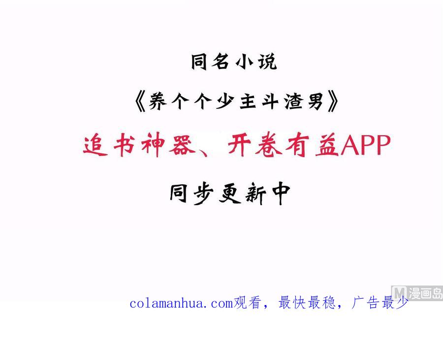 《养个少主斗渣男》第28话 少主的疑惑 第45页