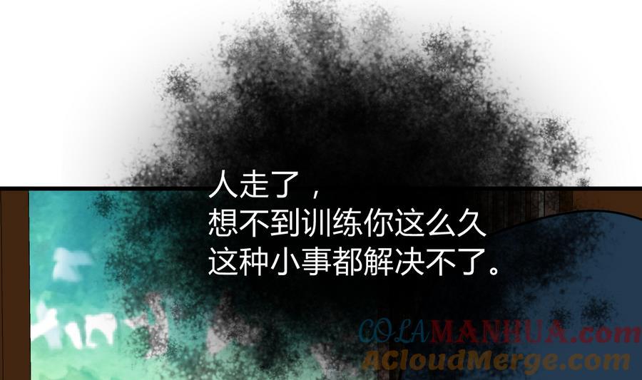 《养个少主斗渣男》第289话 贪心 第16页