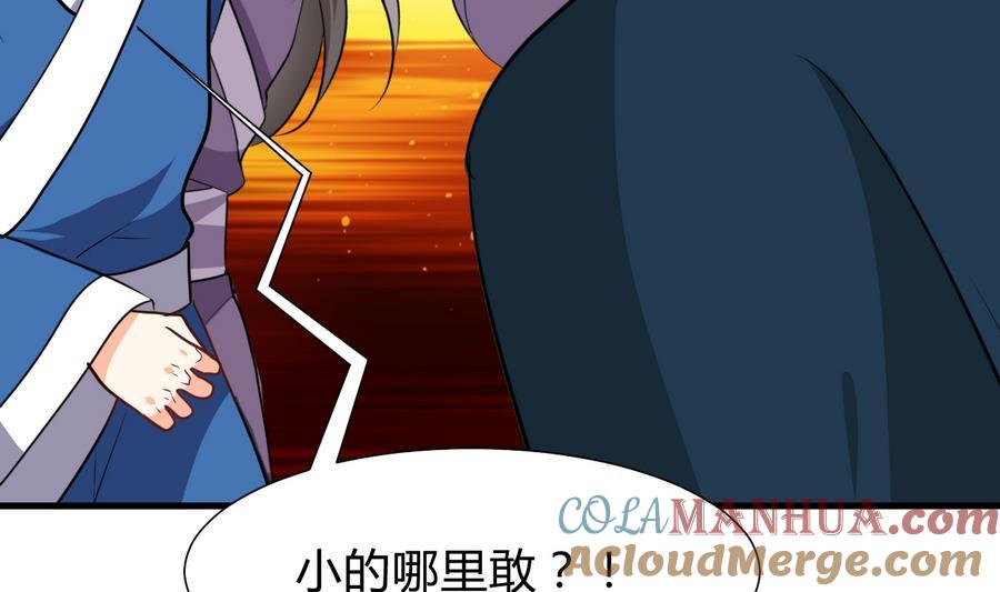 《养个少主斗渣男》第289话 贪心 第7页