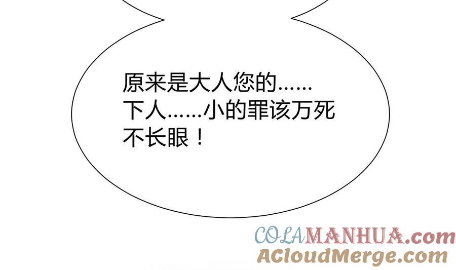 《养个少主斗渣男》第289话 贪心 第4页