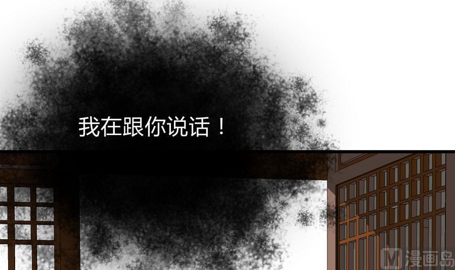 《养个少主斗渣男》第289话 贪心 第24页