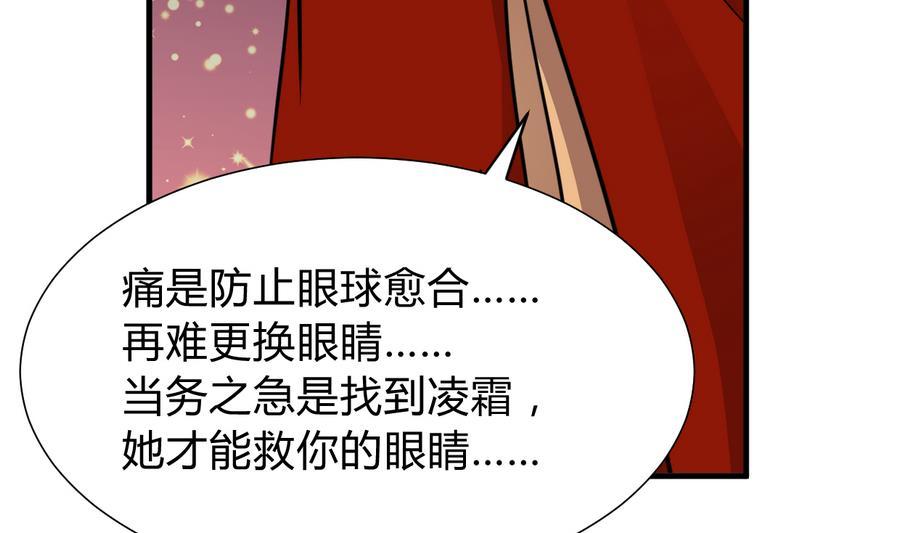 《养个少主斗渣男》第289话 贪心 第68页