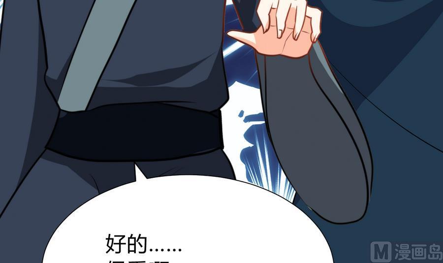 《养个少主斗渣男》第289话 贪心 第42页