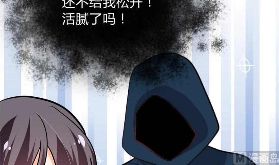 《养个少主斗渣男》第289话 贪心 第33页