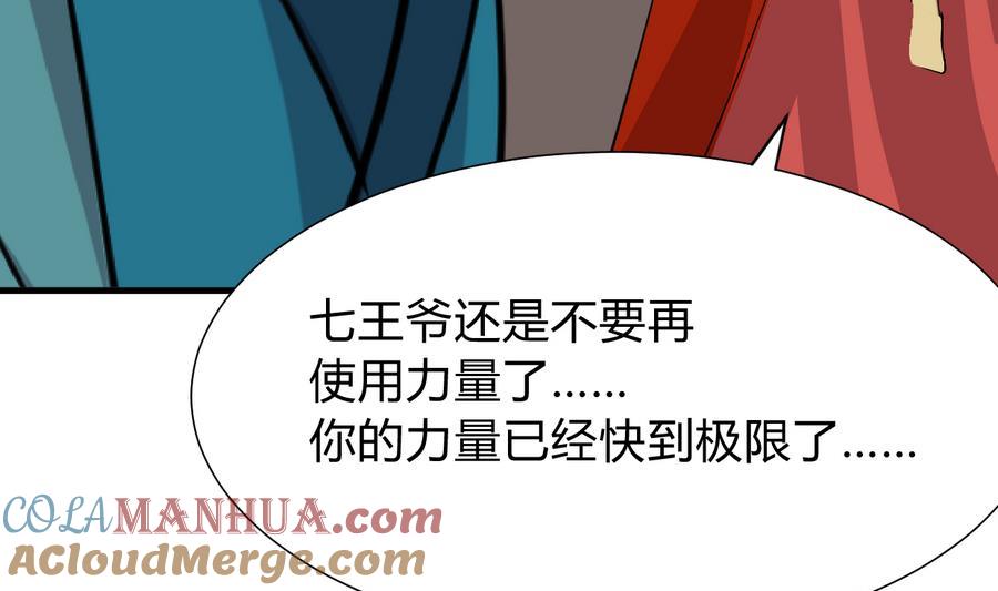 《养个少主斗渣男》第289话 贪心 第58页
