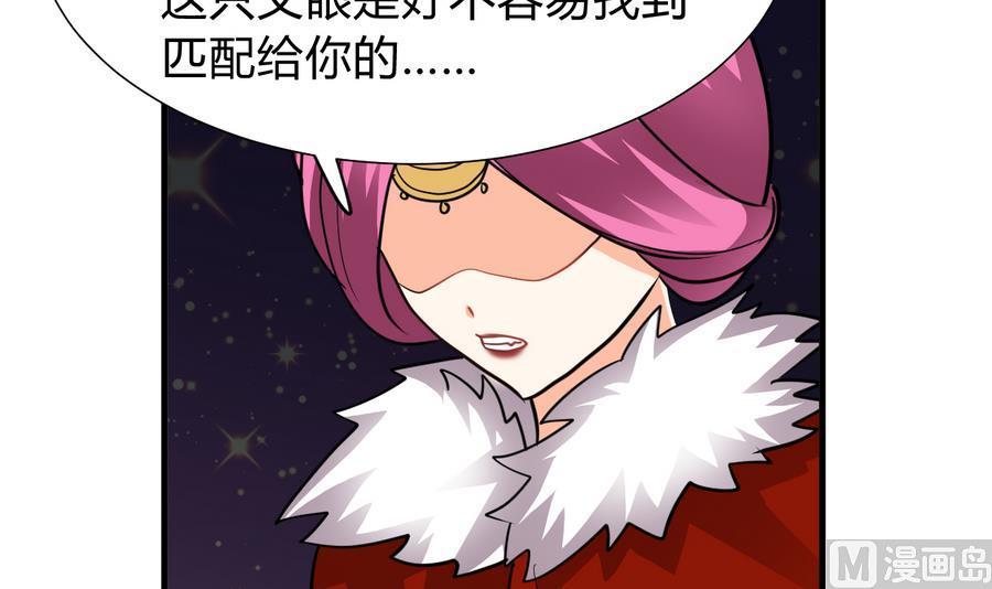《养个少主斗渣男》第289话 贪心 第66页