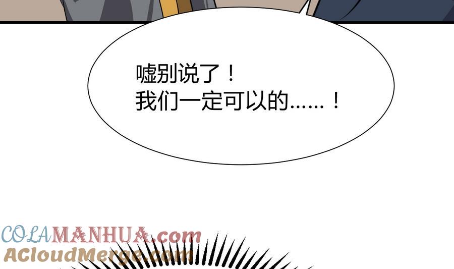 《养个少主斗渣男》第289话 贪心 第46页