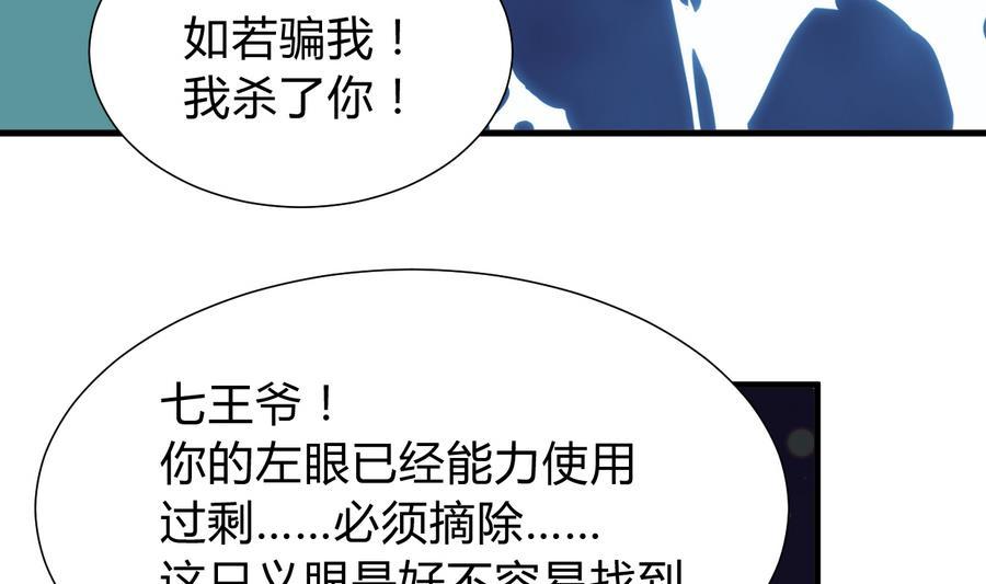 《养个少主斗渣男》第289话 贪心 第65页