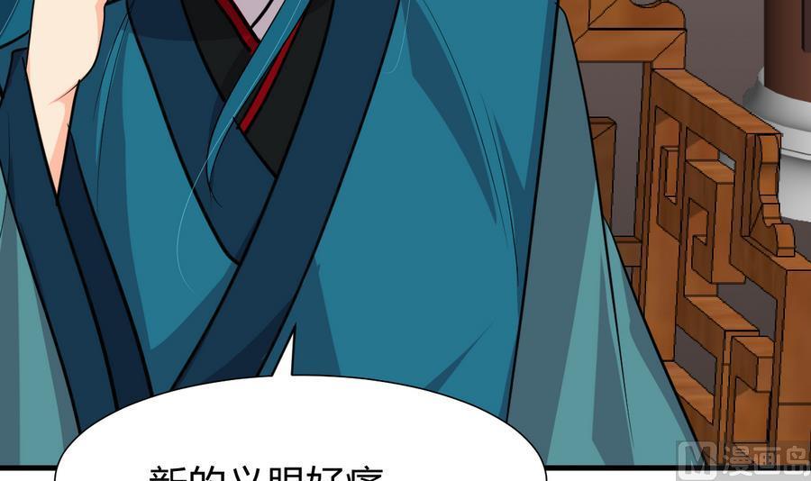 《养个少主斗渣男》第289话 贪心 第54页