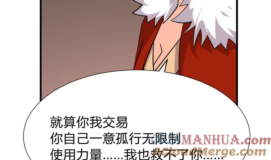 《养个少主斗渣男》第289话 贪心 第61页