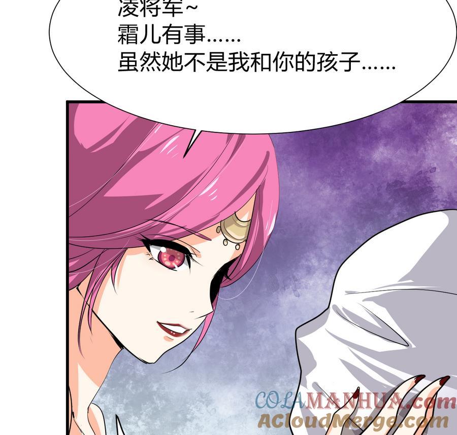 《养个少主斗渣男》第289话 贪心 第76页