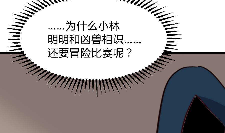 《养个少主斗渣男》第289话 贪心 第47页