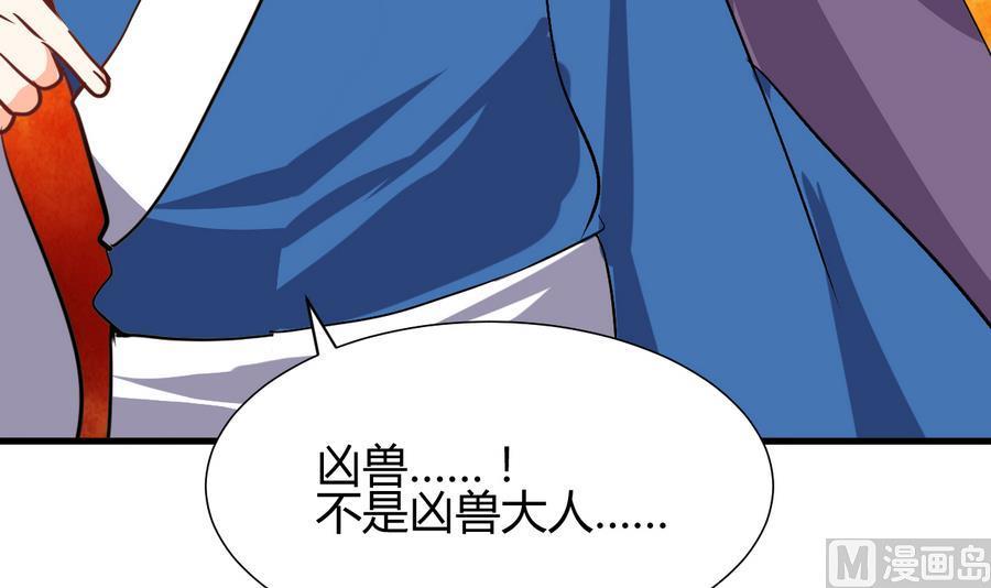 《养个少主斗渣男》第289话 贪心 第3页