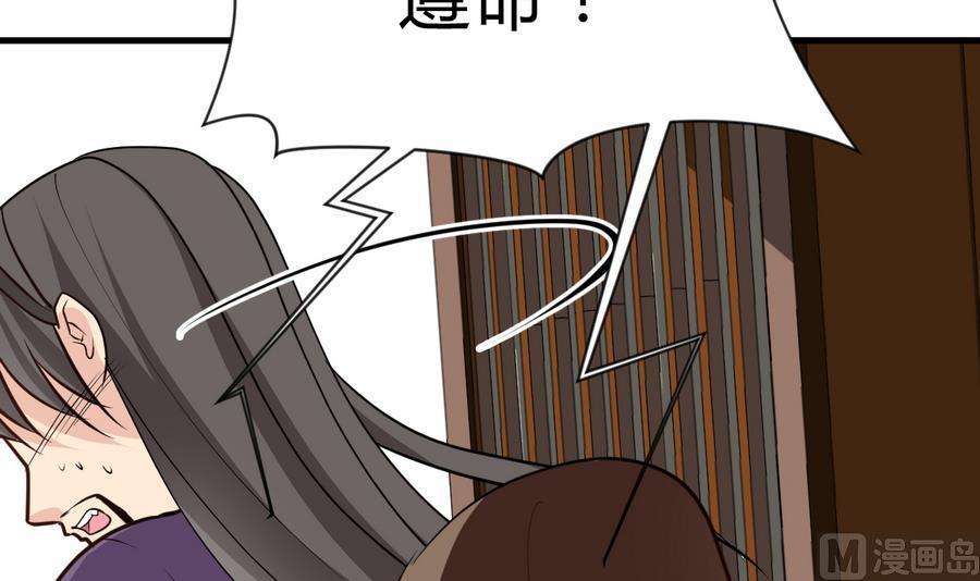 《养个少主斗渣男》第289话 贪心 第12页