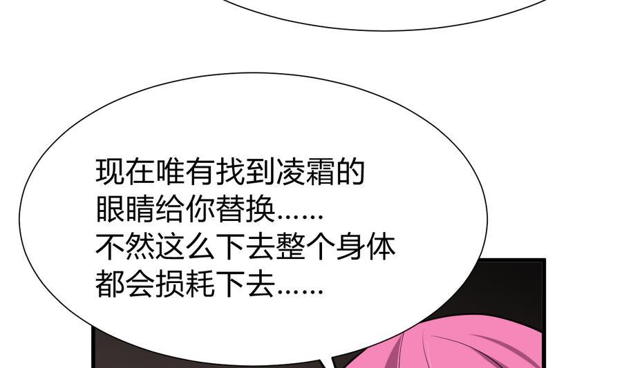 《养个少主斗渣男》第289话 贪心 第59页