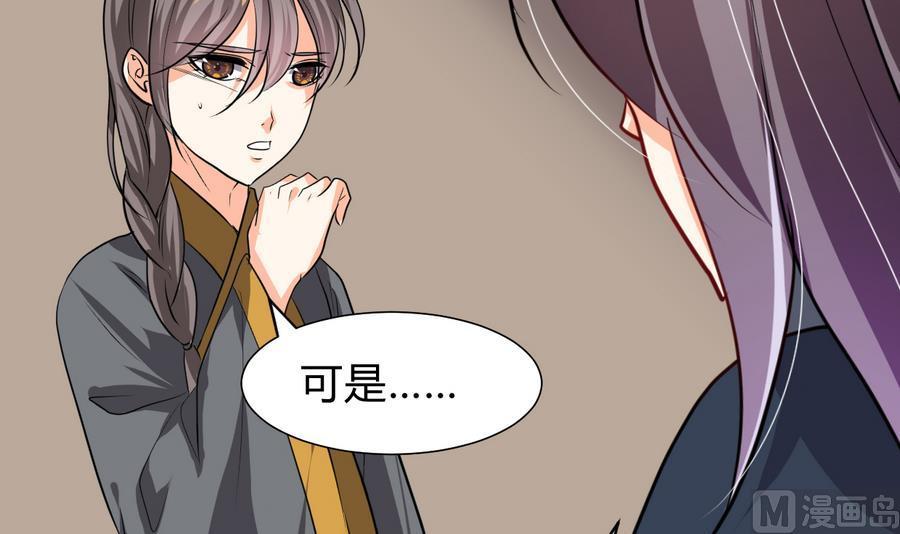 《养个少主斗渣男》第289话 贪心 第45页