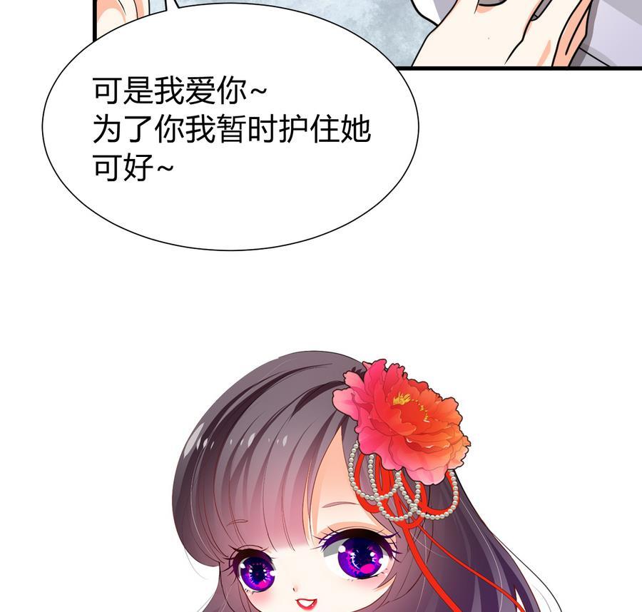 《养个少主斗渣男》第289话 贪心 第77页