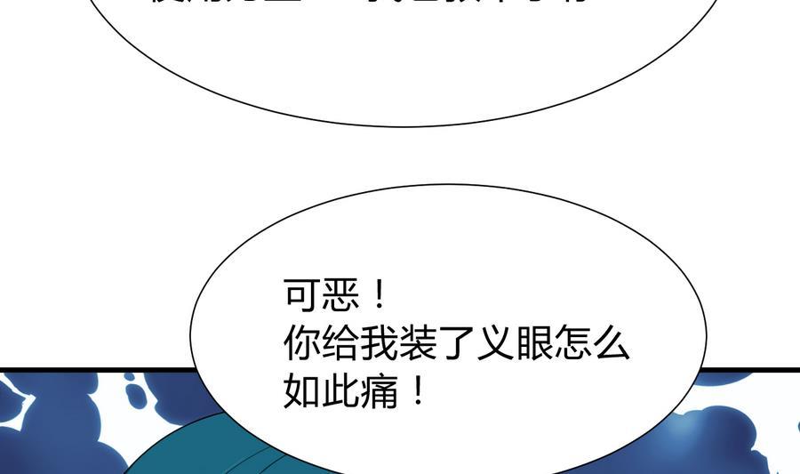《养个少主斗渣男》第289话 贪心 第62页