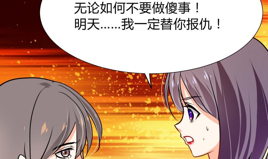 《养个少主斗渣男》第289话 贪心 第29页