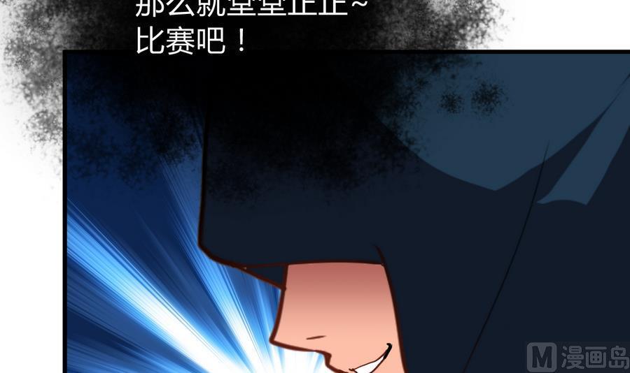 《养个少主斗渣男》第289话 贪心 第9页