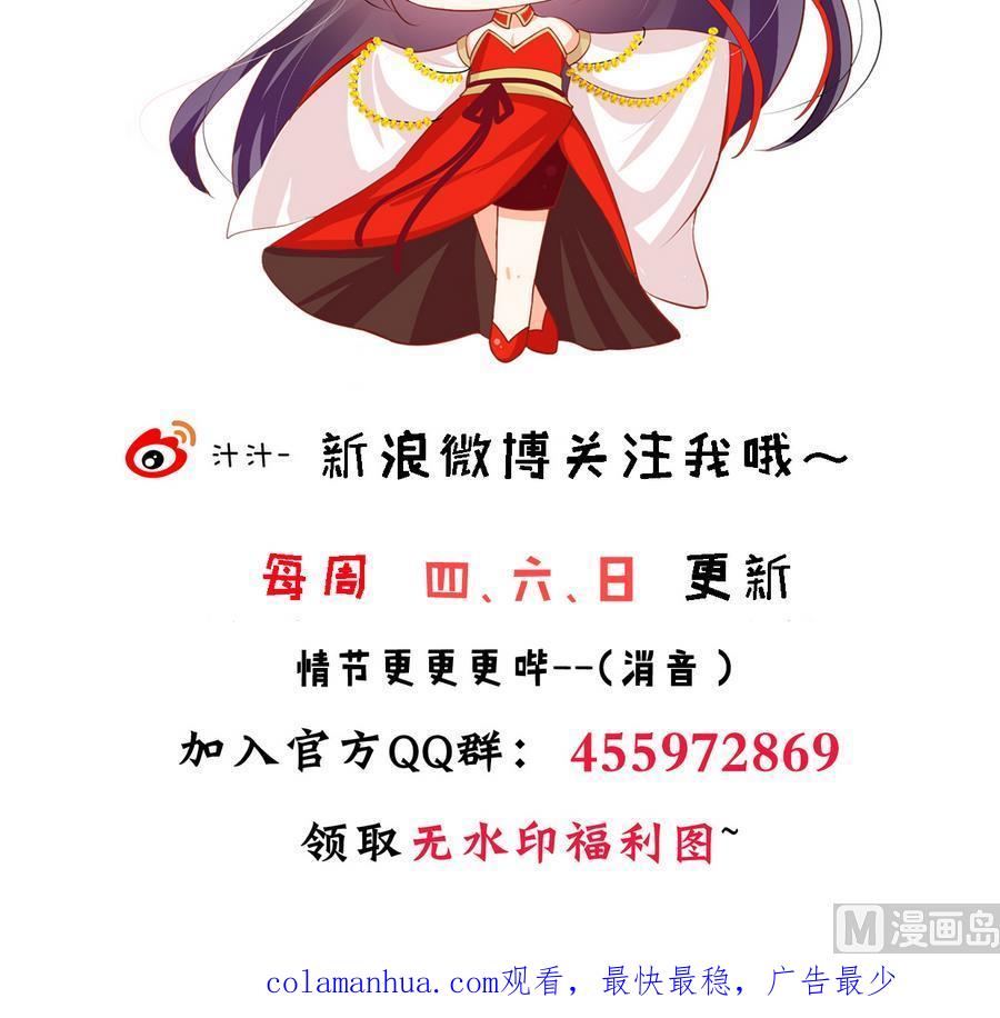 《养个少主斗渣男》第289话 贪心 第78页